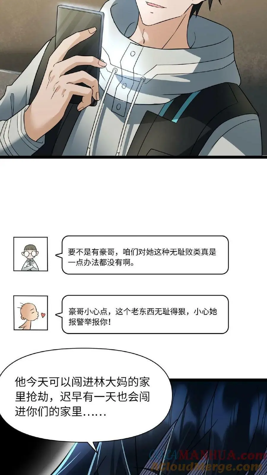 第18话 人美心善，周可儿 第21页