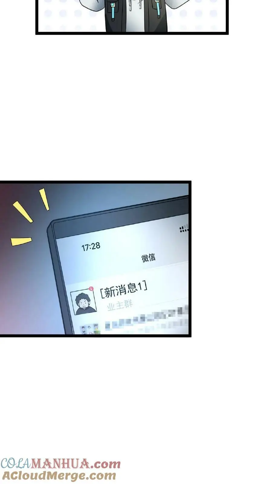 第18话 人美心善，周可儿 第23页