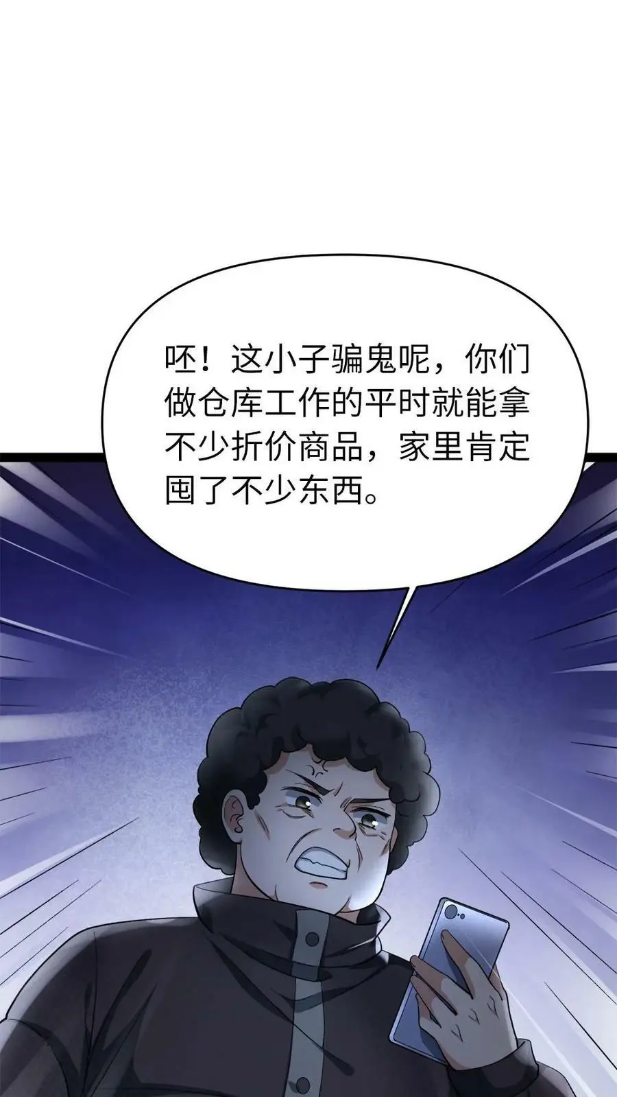 第17话 不吃这一套 第2页
