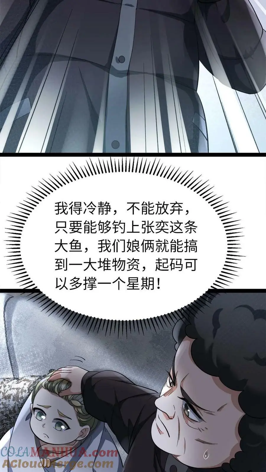第17话 不吃这一套 第3页