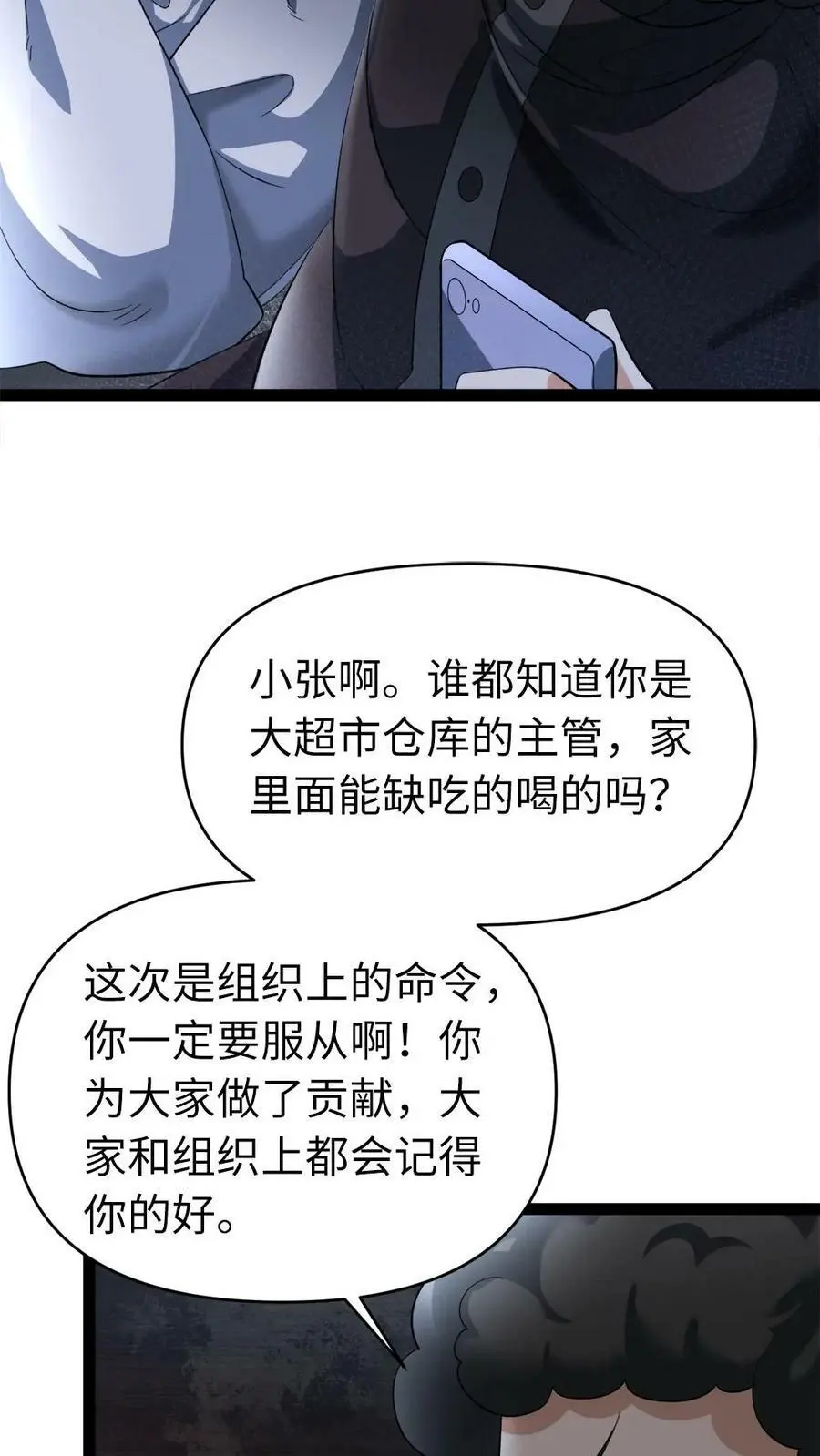 第17话 不吃这一套 第4页