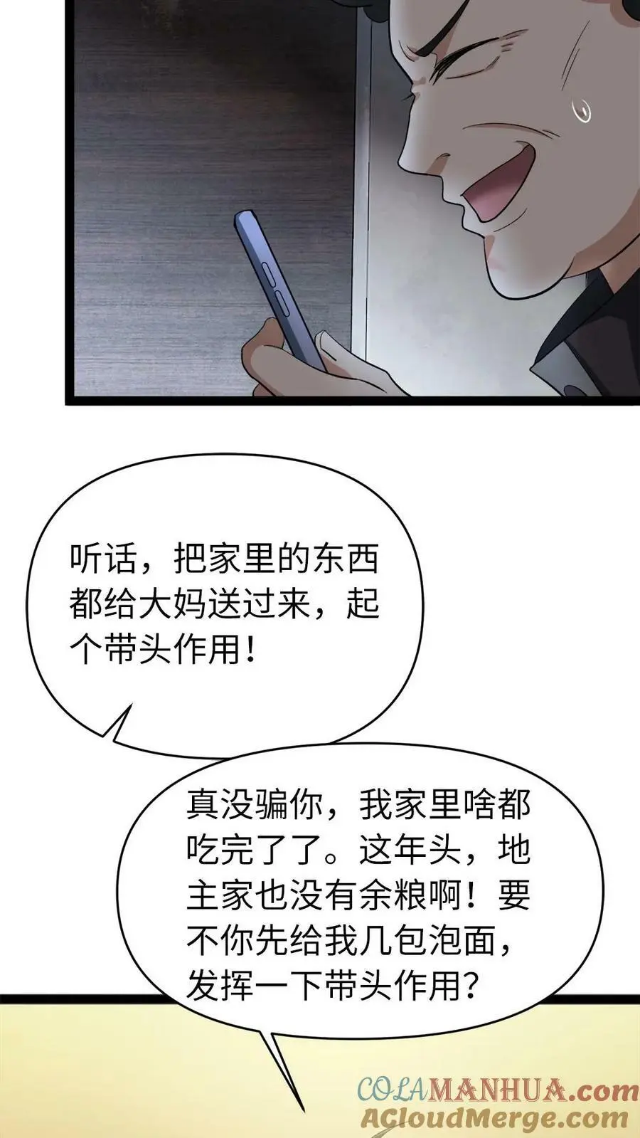 第17话 不吃这一套 第5页