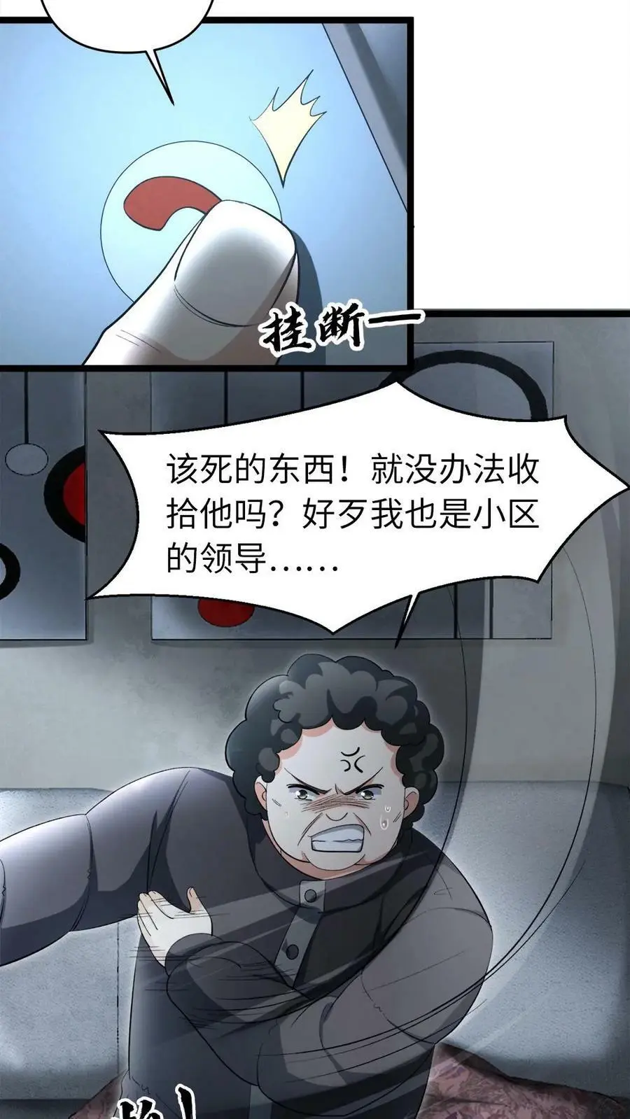 第17话 不吃这一套 第10页