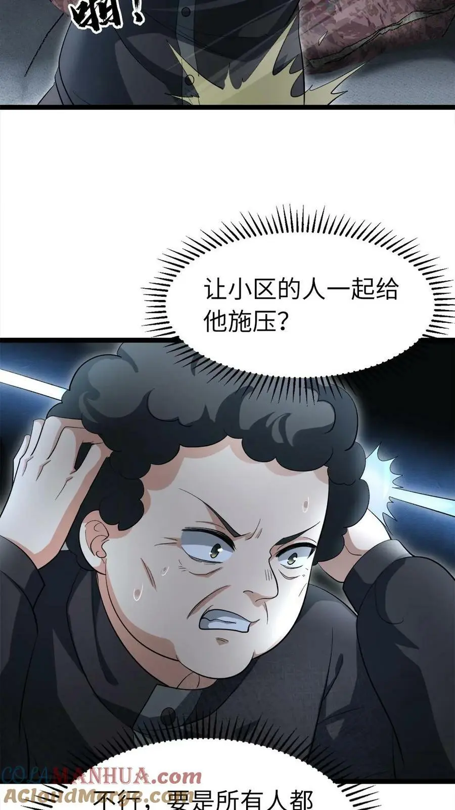 第17话 不吃这一套 第11页