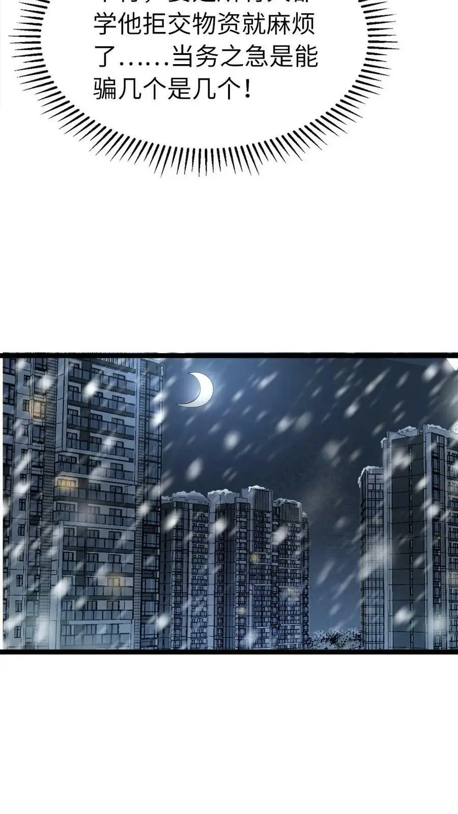 第17话 不吃这一套 第12页
