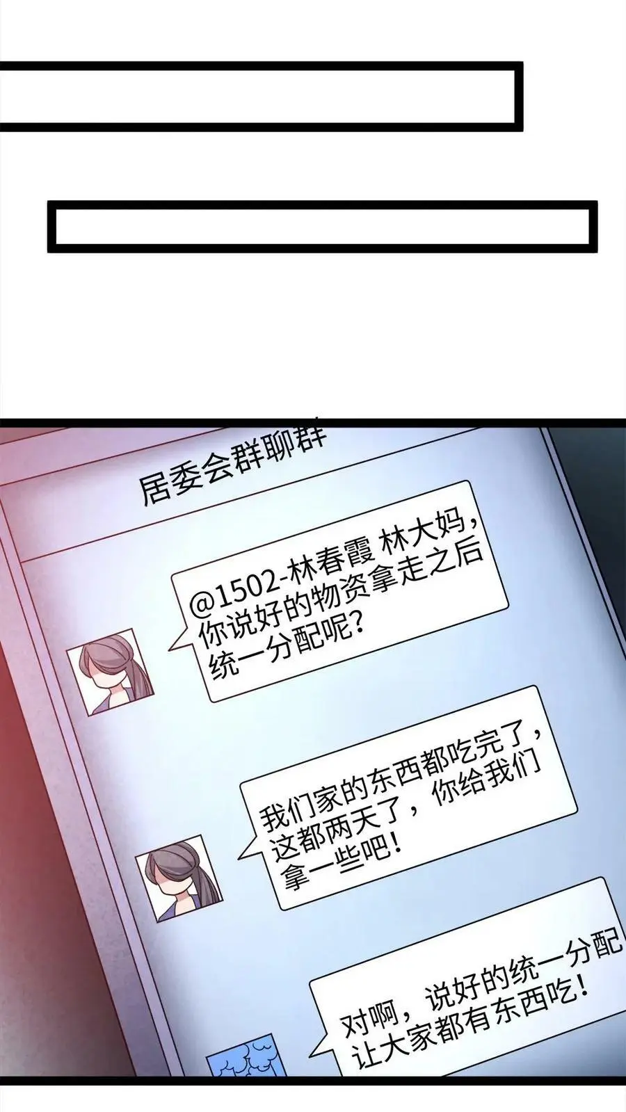 第17话 不吃这一套 第16页