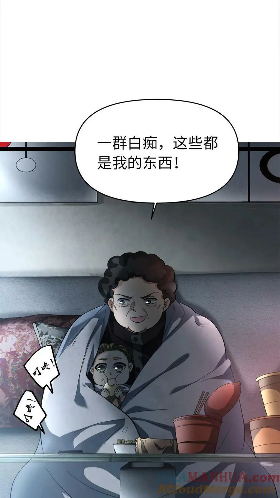 第17话 不吃这一套 第17页