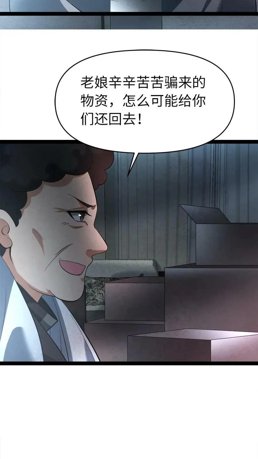 第17话 不吃这一套 第18页