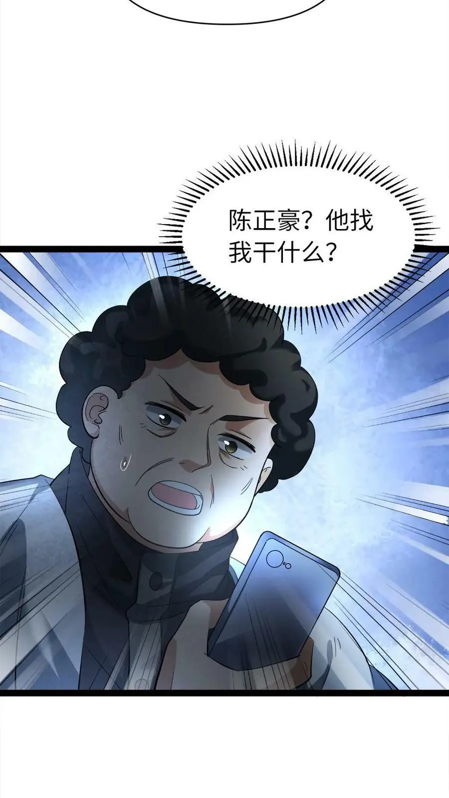 第17话 不吃这一套 第20页