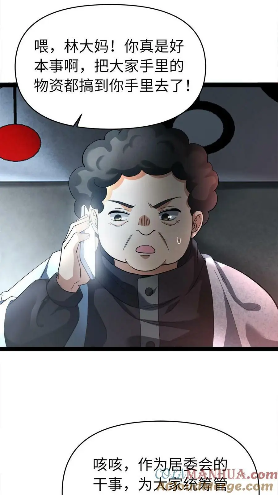 第17话 不吃这一套 第21页