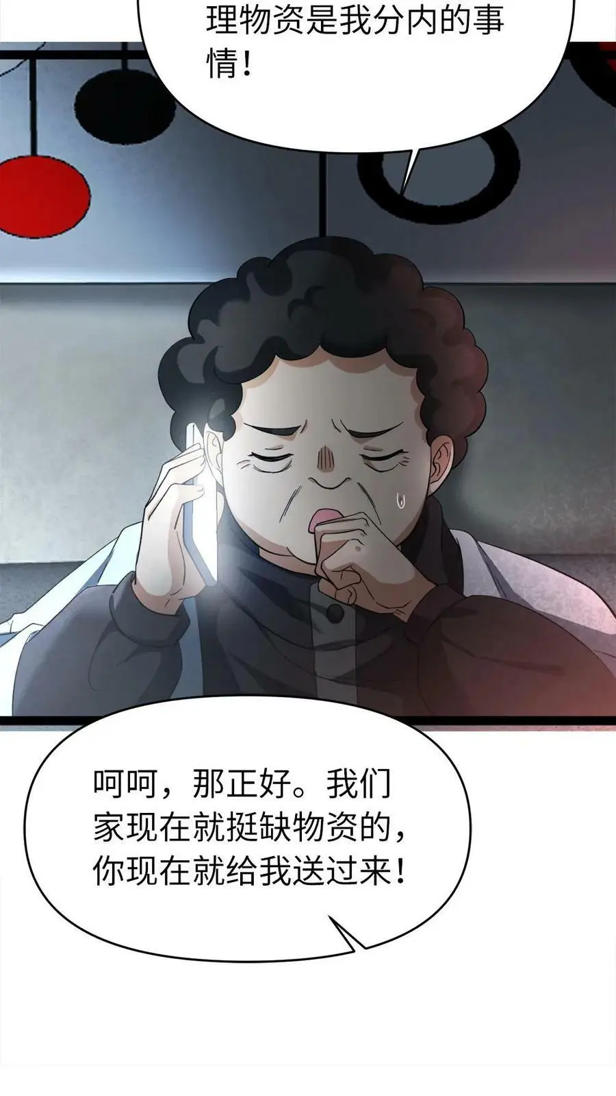 第17话 不吃这一套 第22页