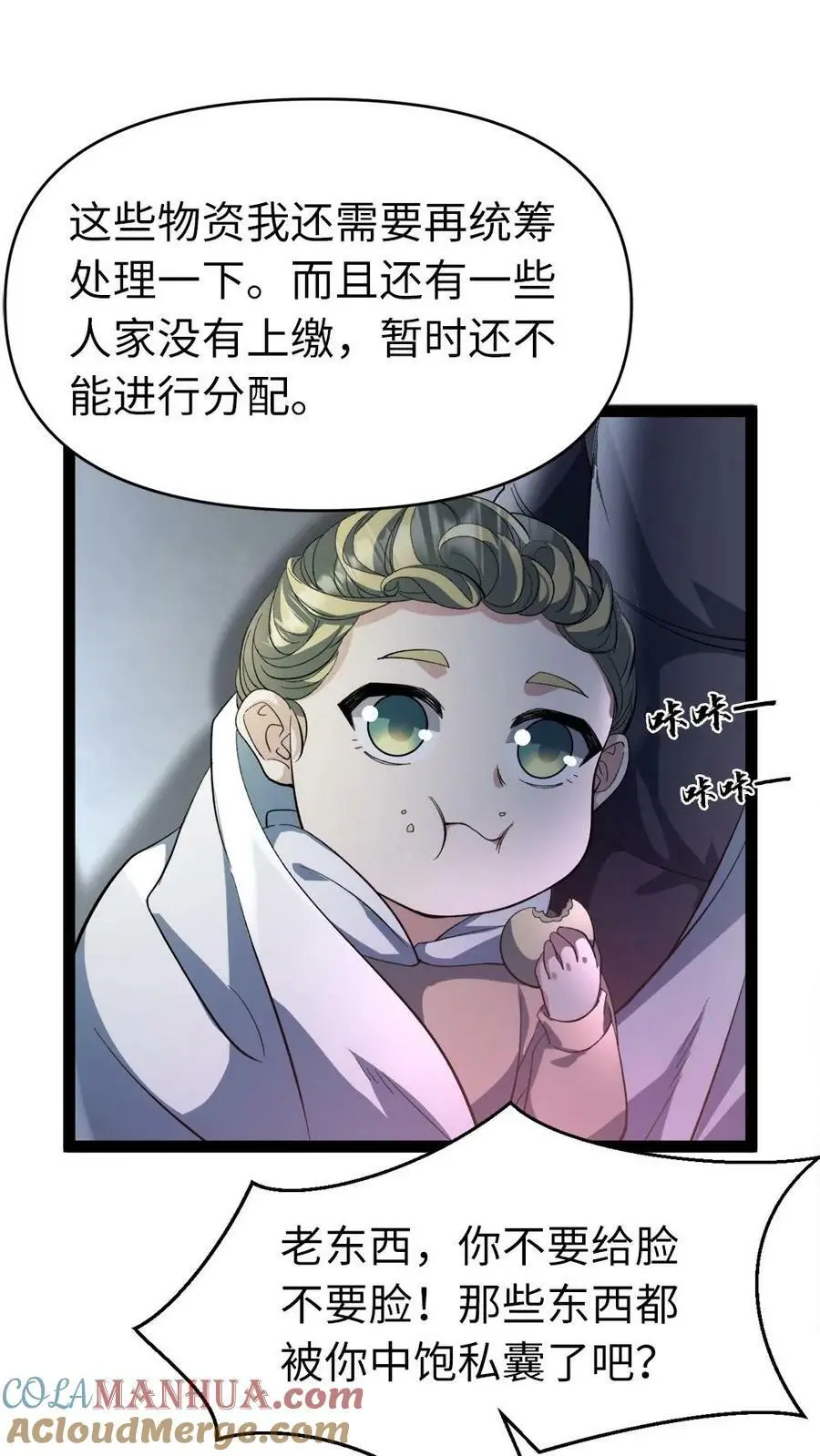 第17话 不吃这一套 第23页