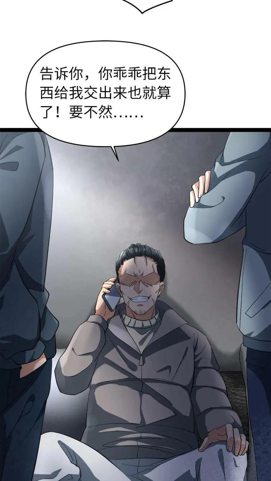 第17话 不吃这一套 第24页