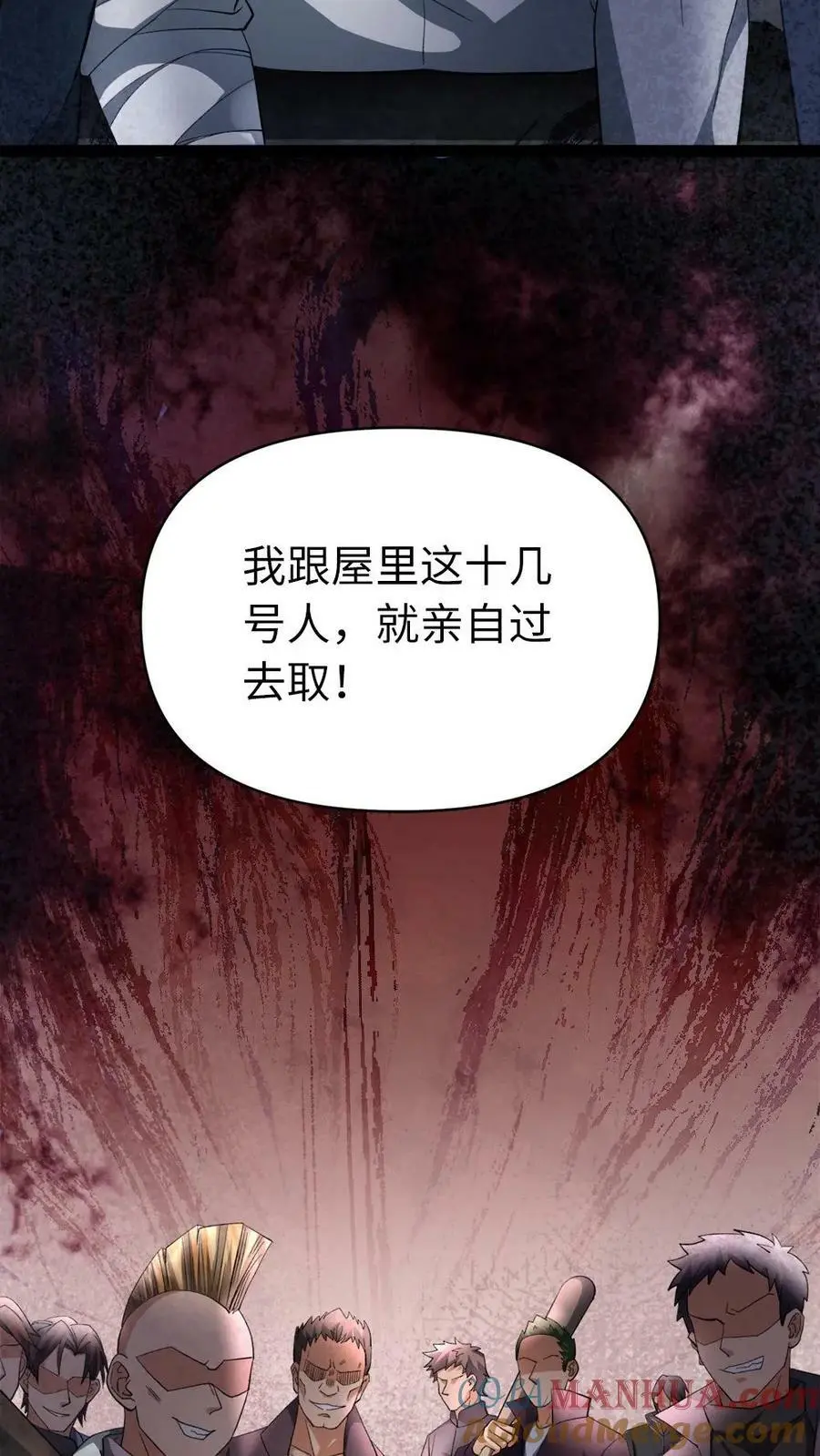第17话 不吃这一套 第25页