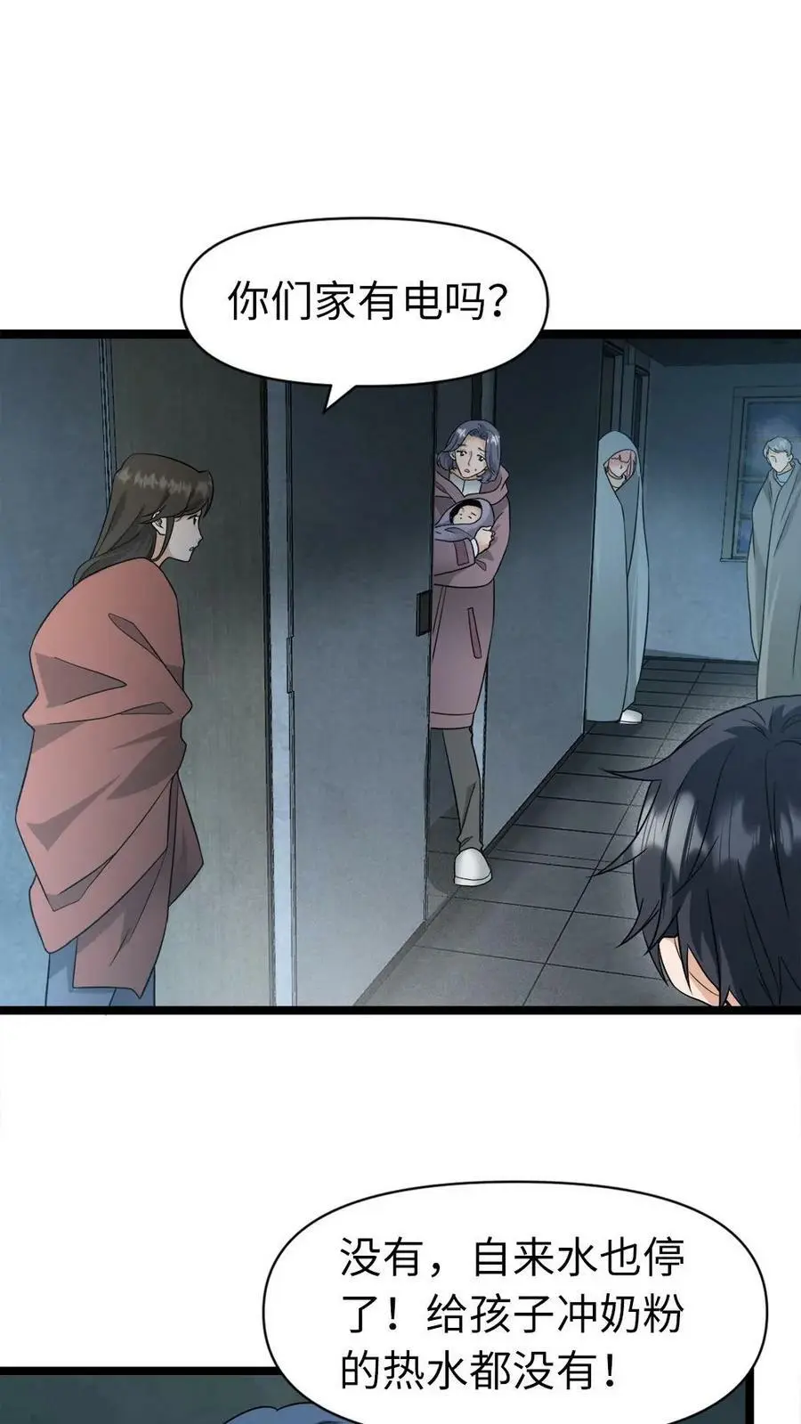 第16话 停电？！ 第2页
