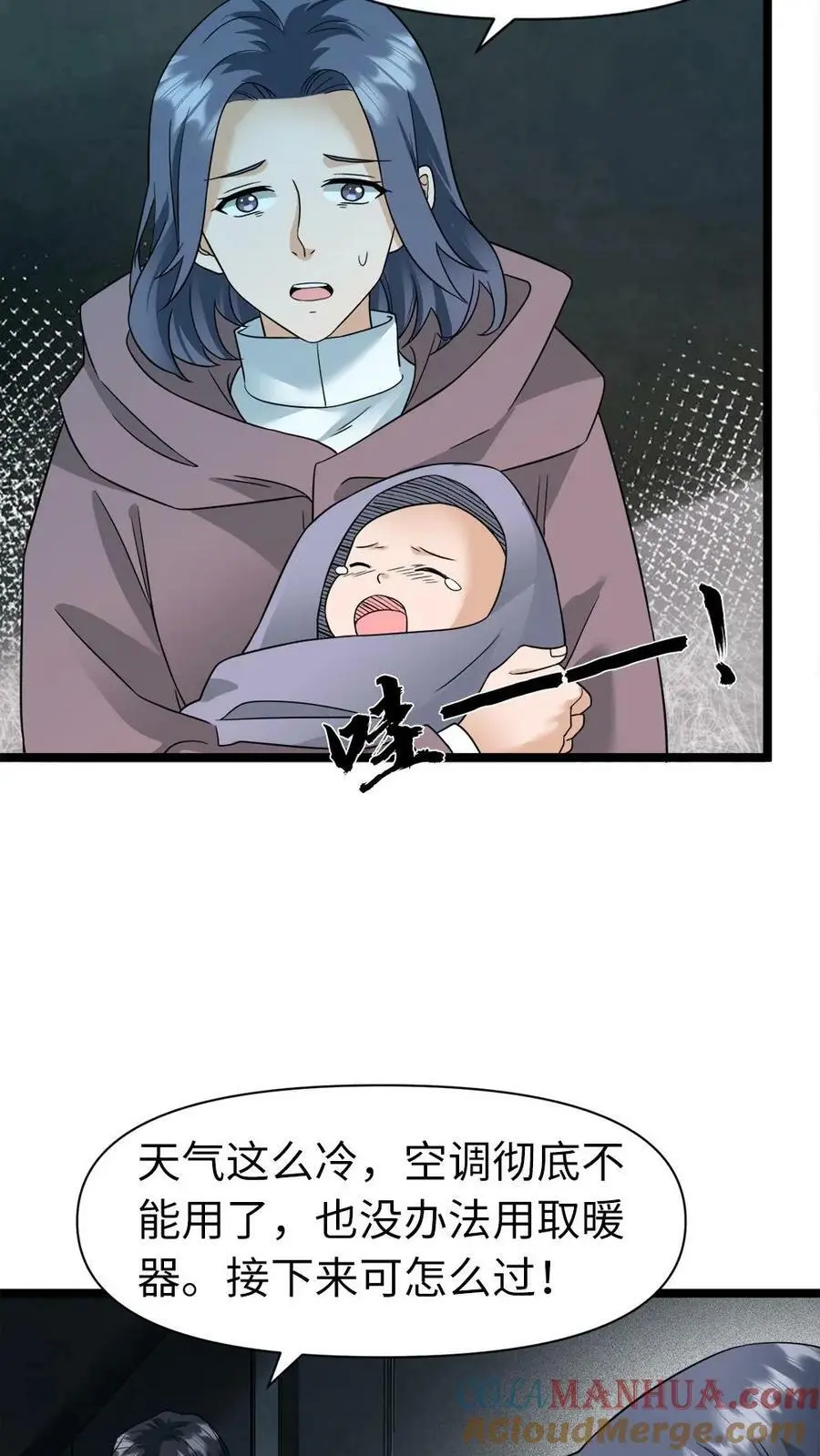 第16话 停电？！ 第3页