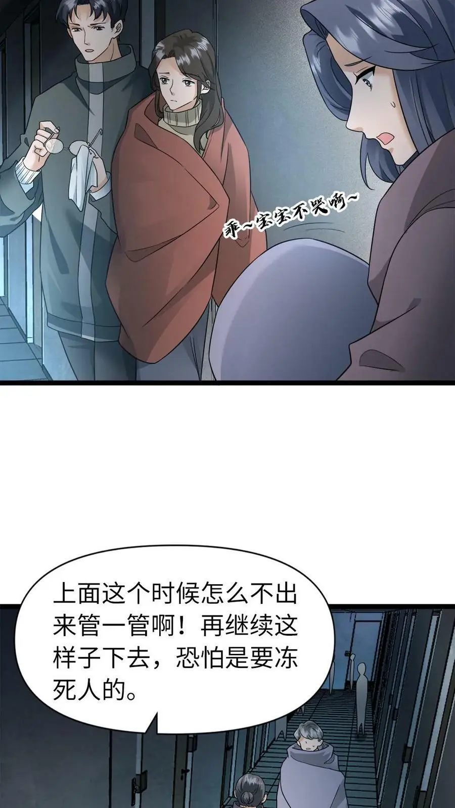 第16话 停电？！ 第4页