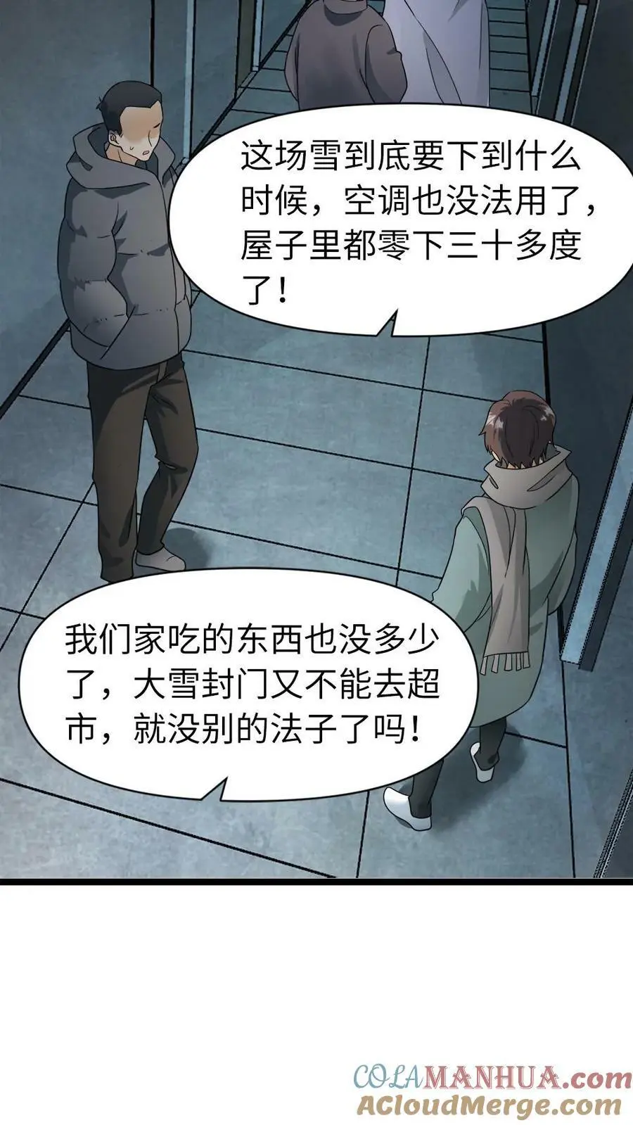 第16话 停电？！ 第5页