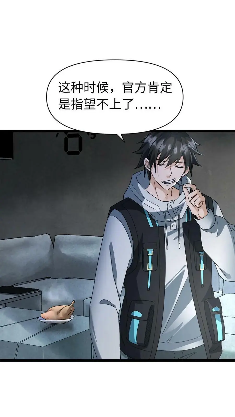 第16话 停电？！ 第6页