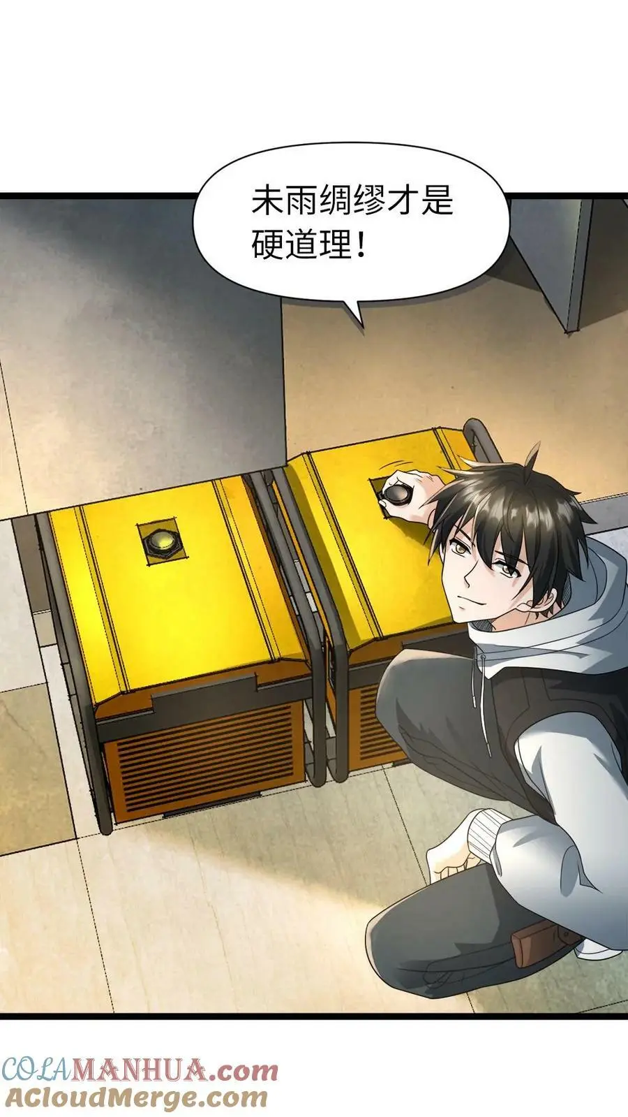 第16话 停电？！ 第7页