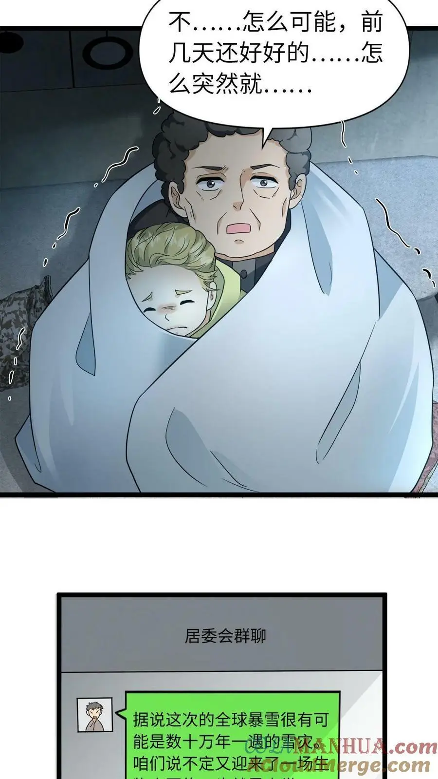 第16话 停电？！ 第9页