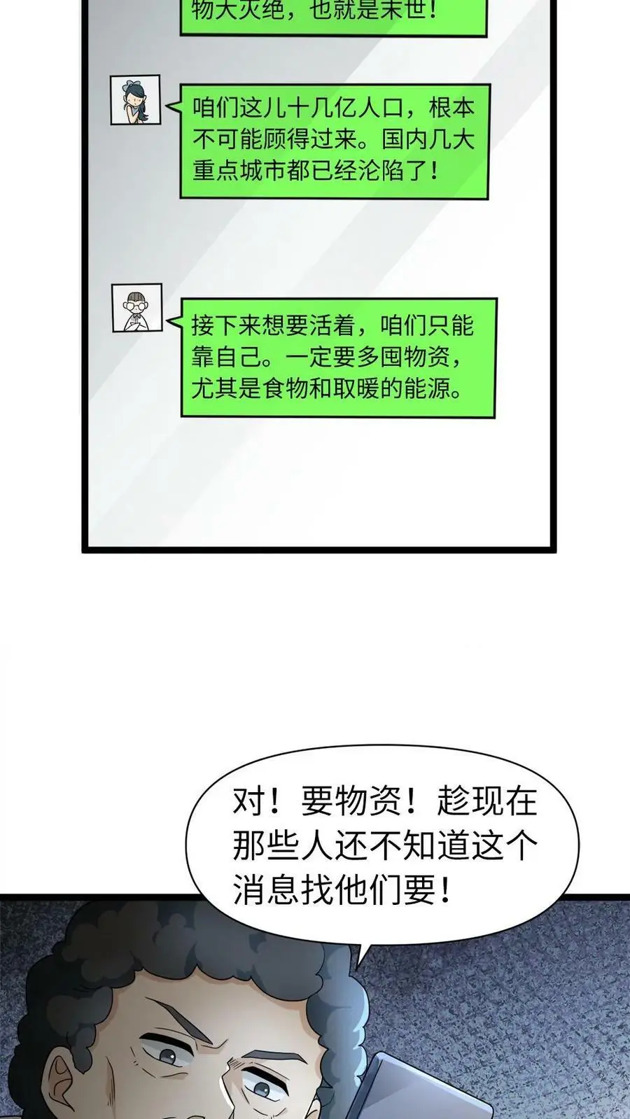 第16话 停电？！ 第10页