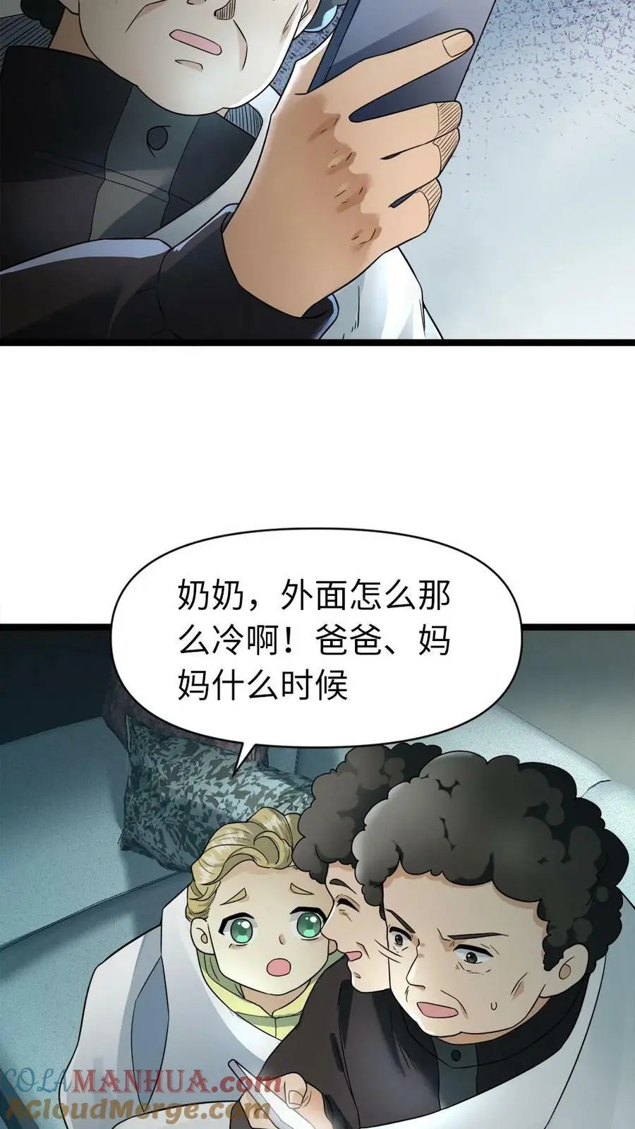 第16话 停电？！ 第11页