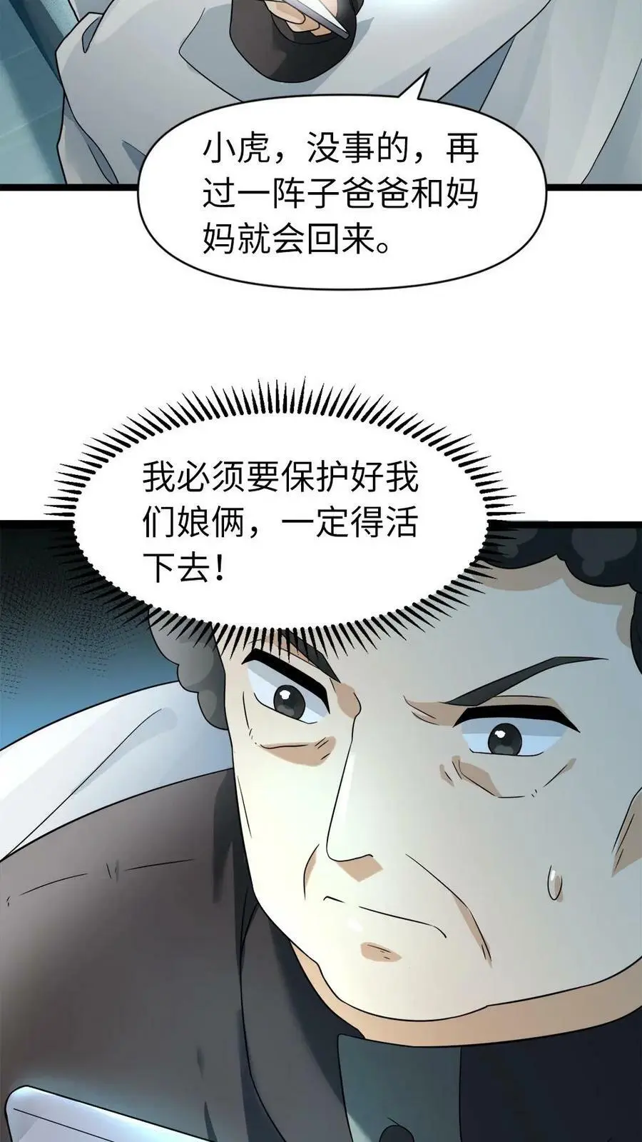 第16话 停电？！ 第12页