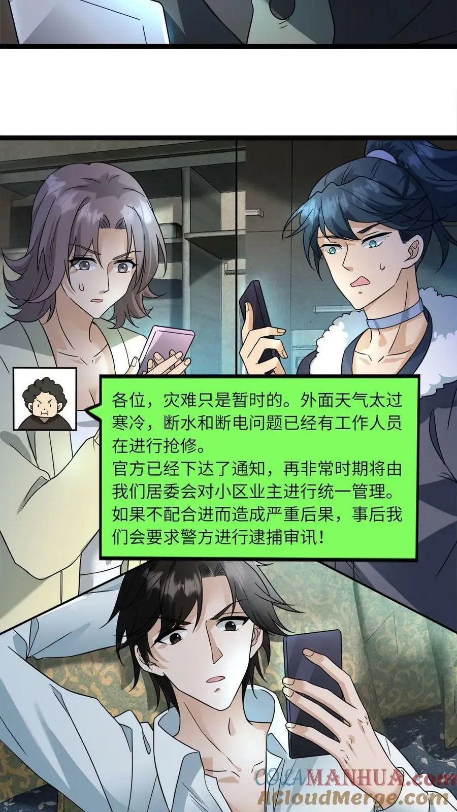 第16话 停电？！ 第13页