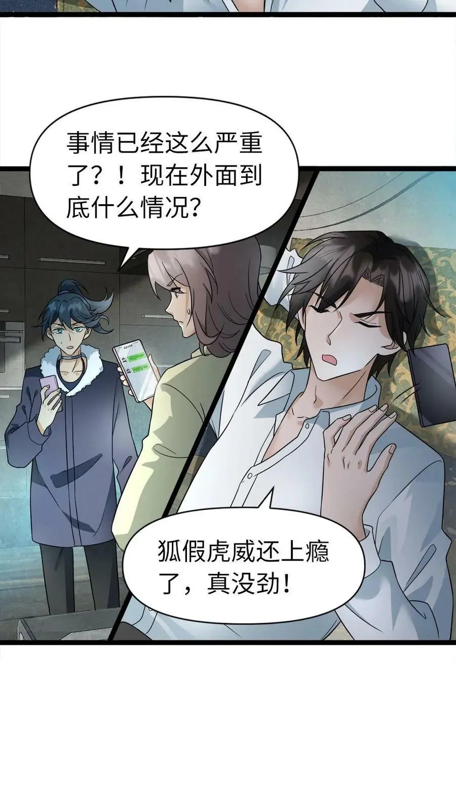 第16话 停电？！ 第14页