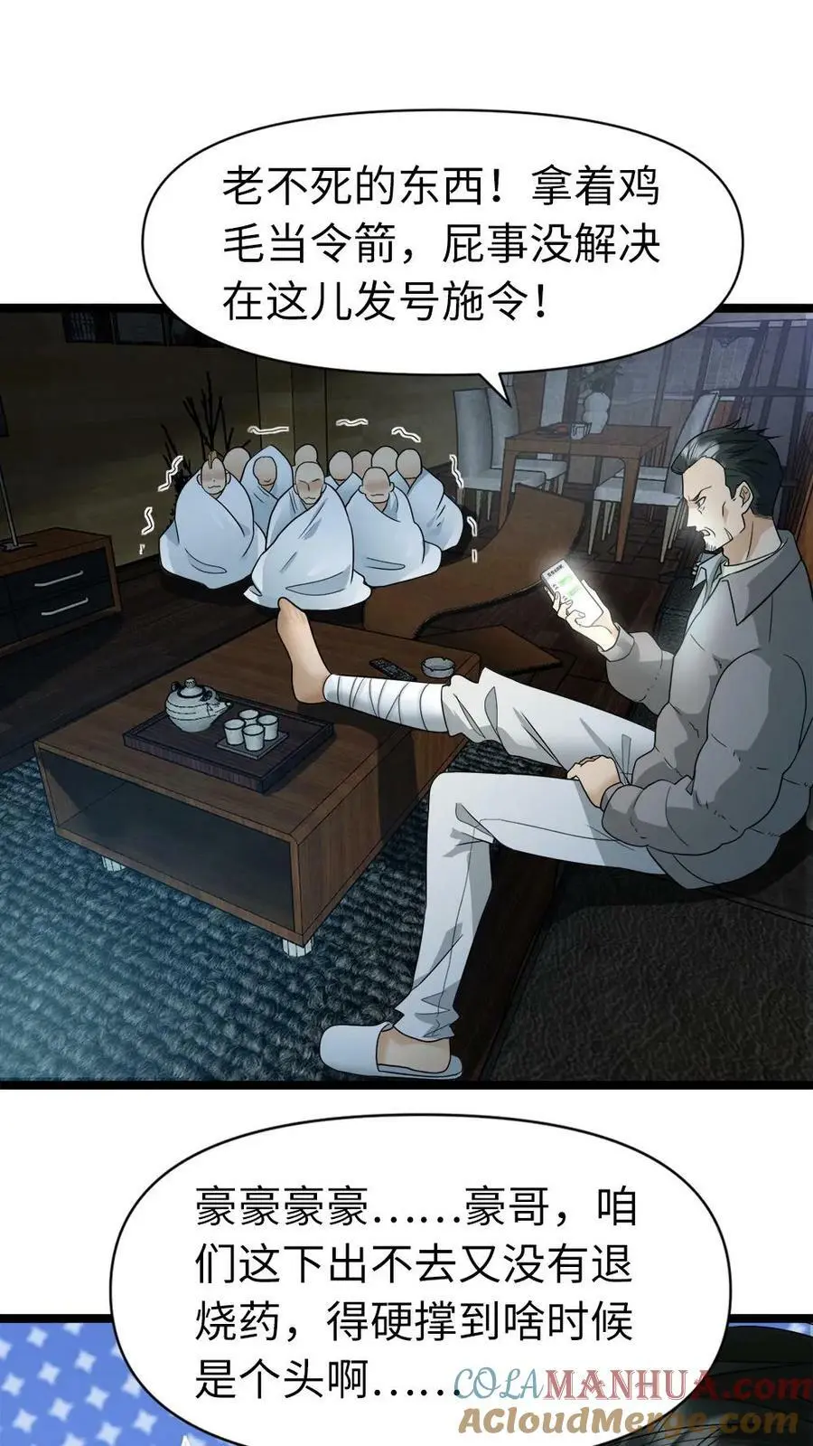 第16话 停电？！ 第15页