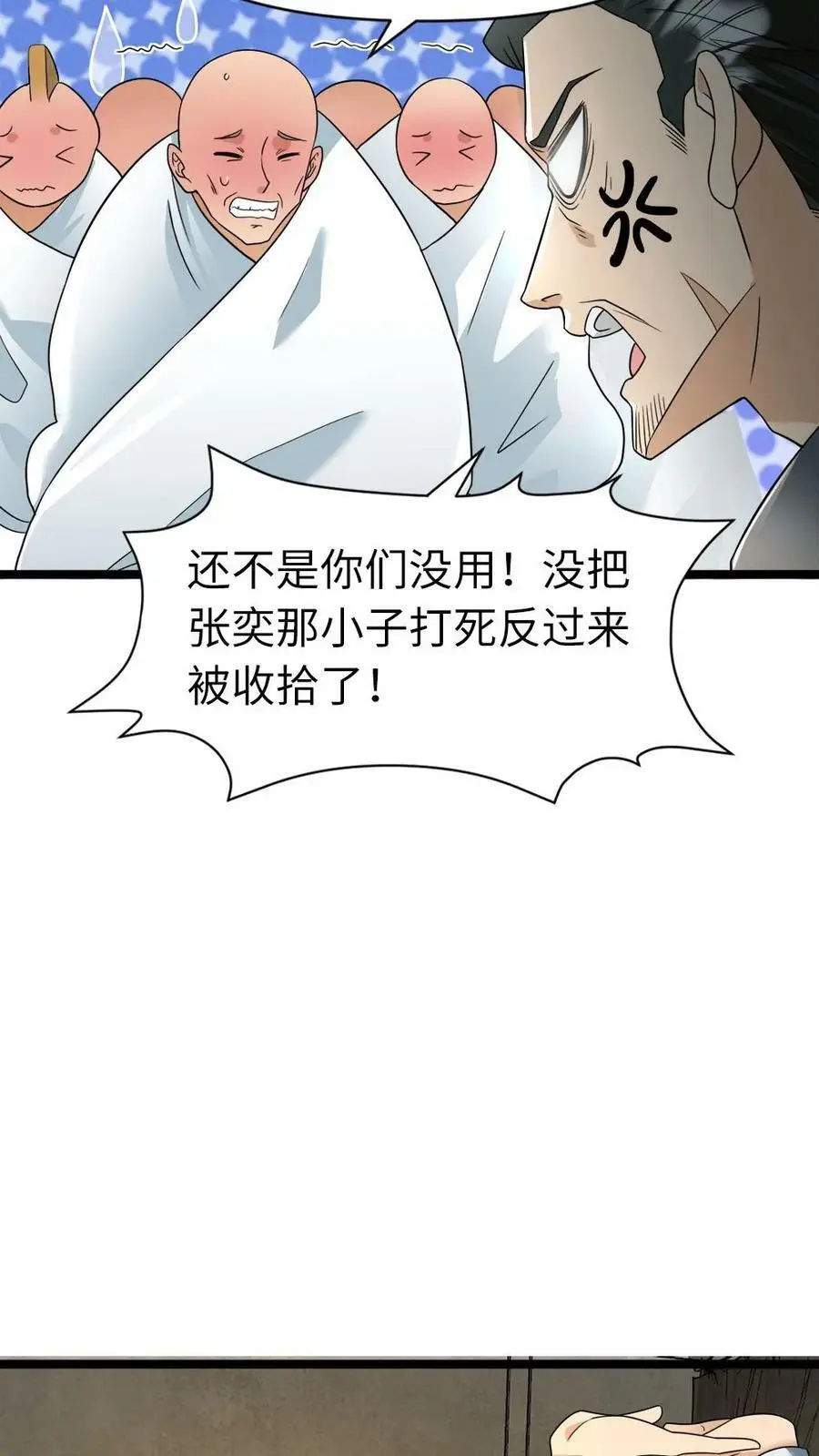 第16话 停电？！ 第16页
