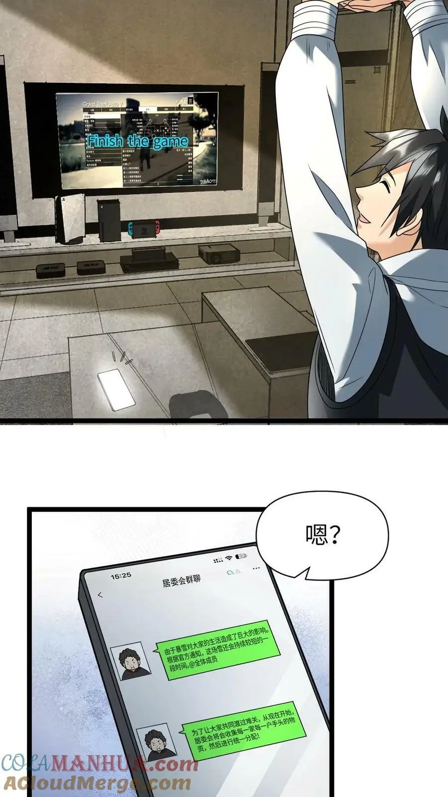 第16话 停电？！ 第17页