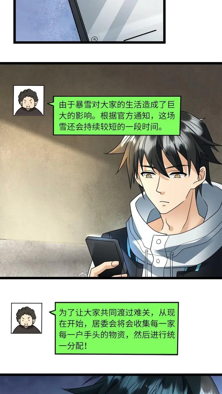 第16话 停电？！ 第18页
