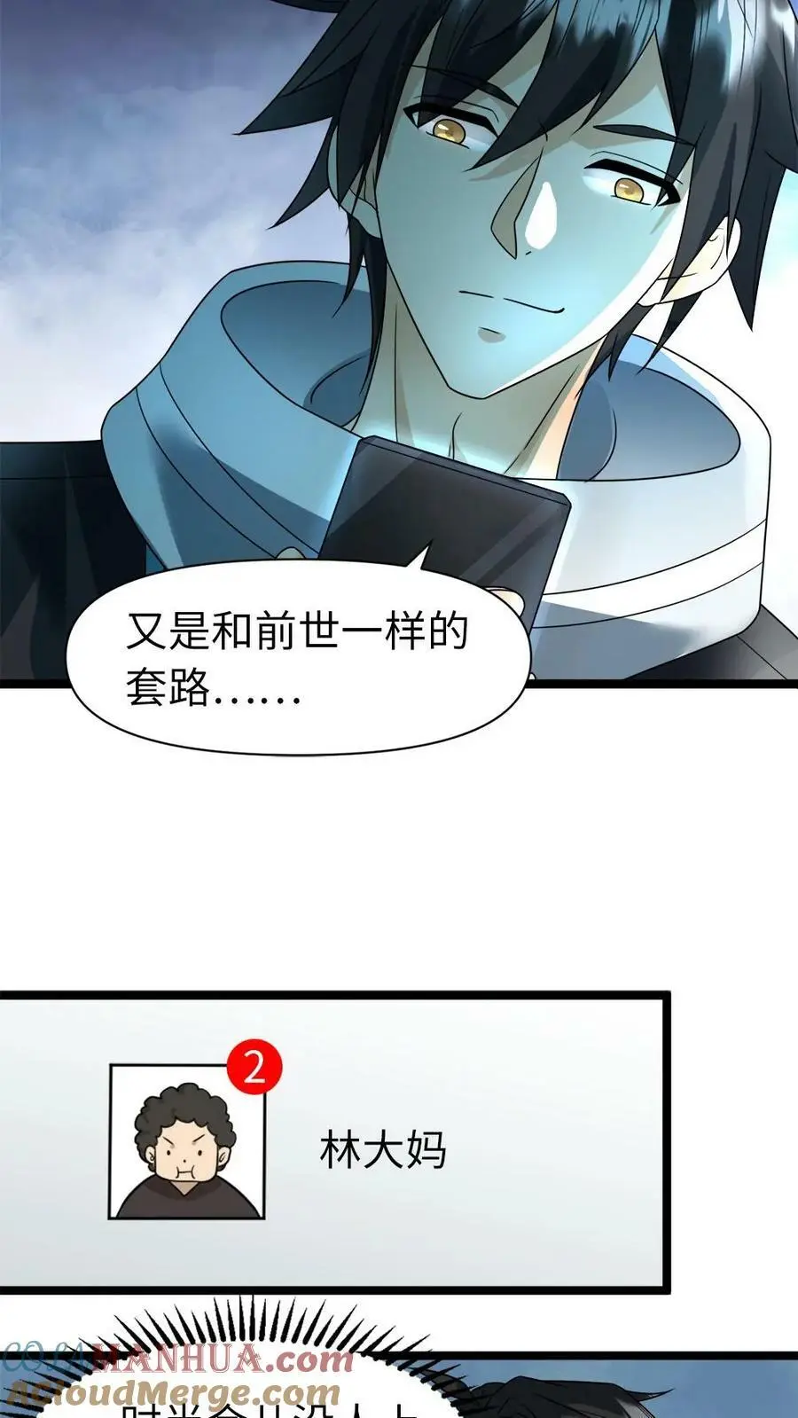 第16话 停电？！ 第19页