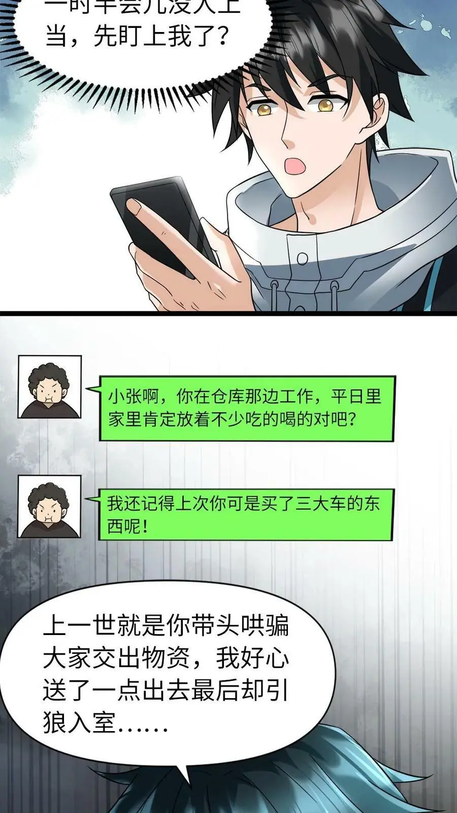 第16话 停电？！ 第20页