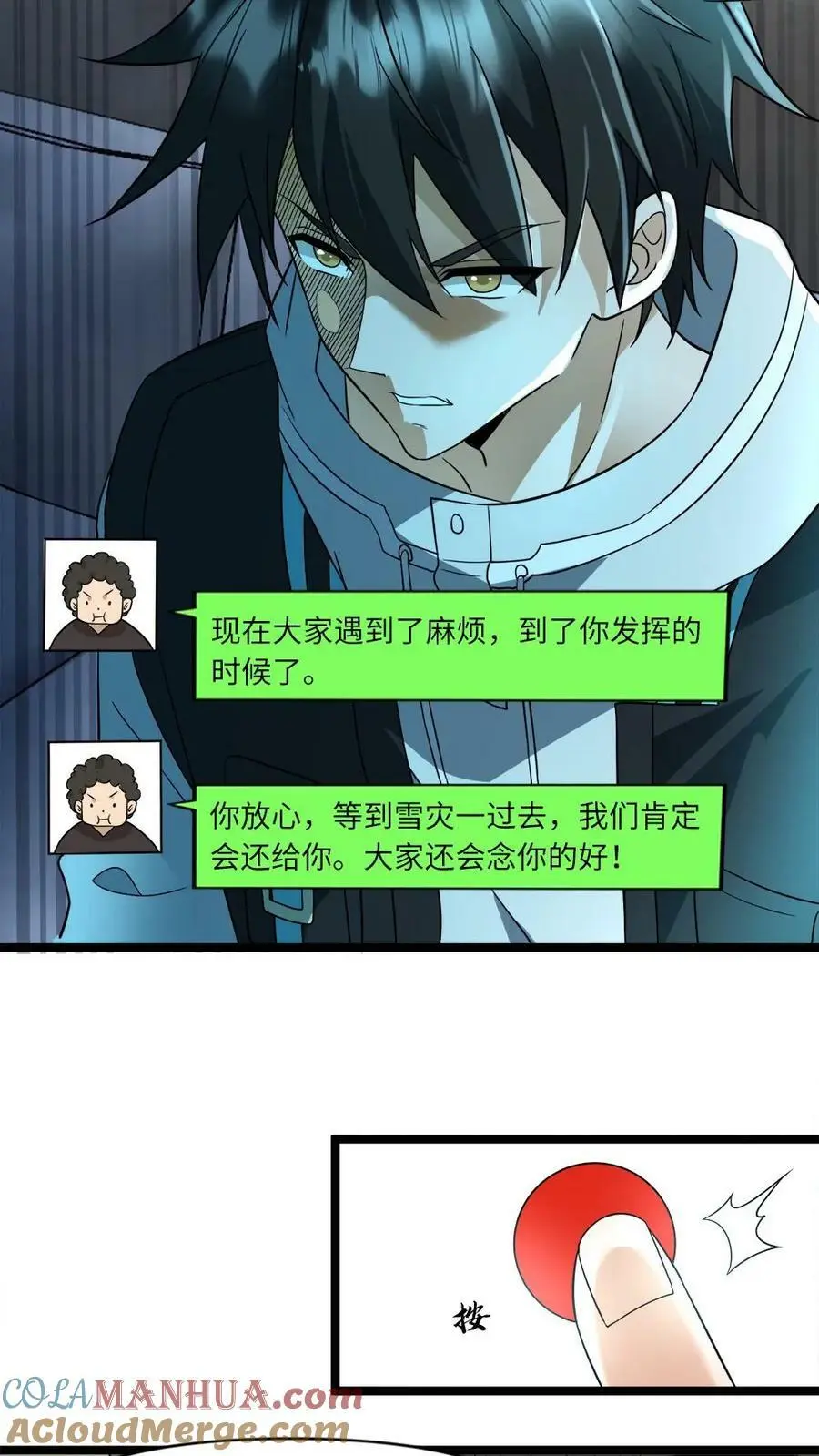 第16话 停电？！ 第21页