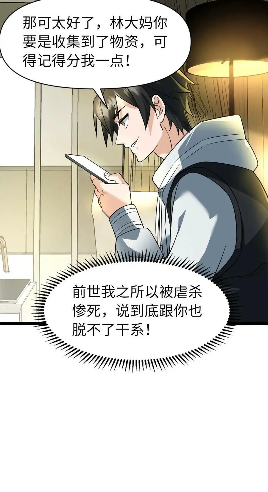 第16话 停电？！ 第22页