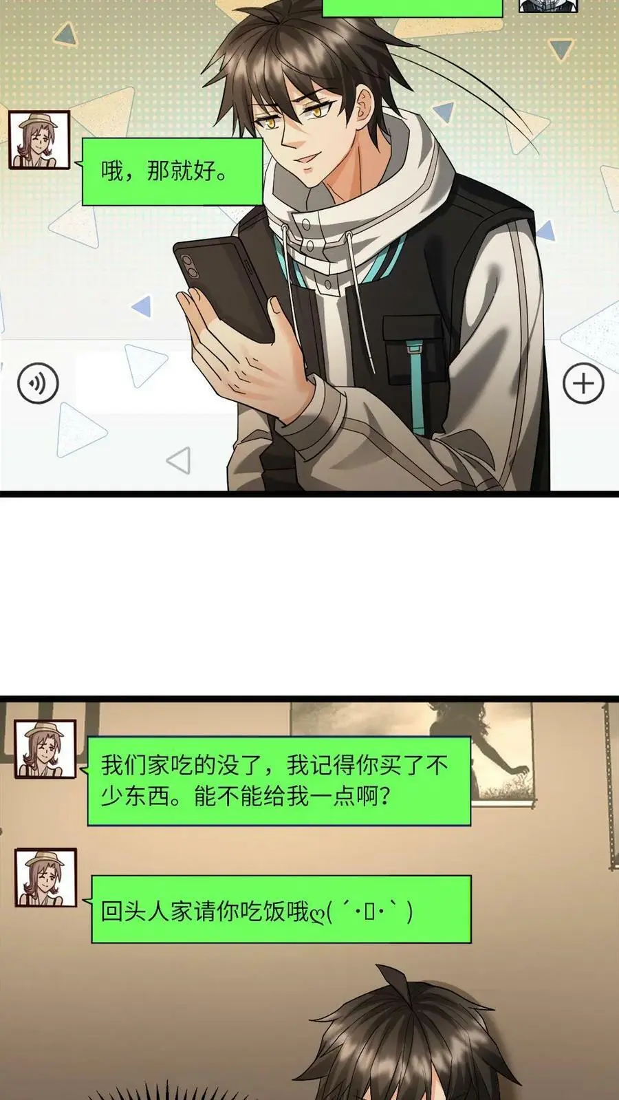 第15话 蛇鼠一窝 第4页
