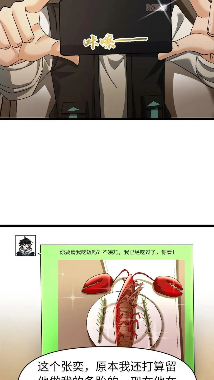 第15话 蛇鼠一窝 第6页