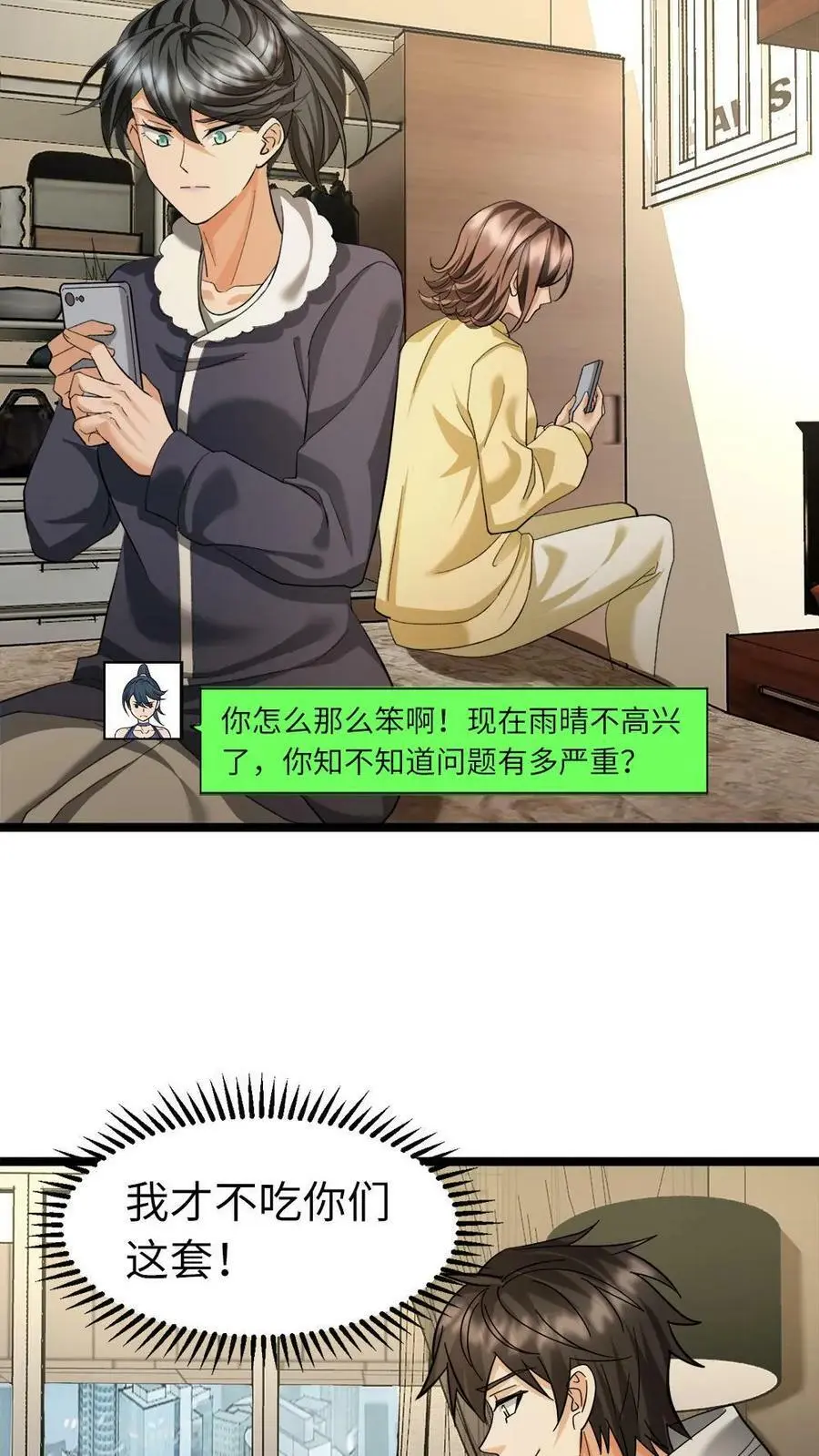 第15话 蛇鼠一窝 第8页