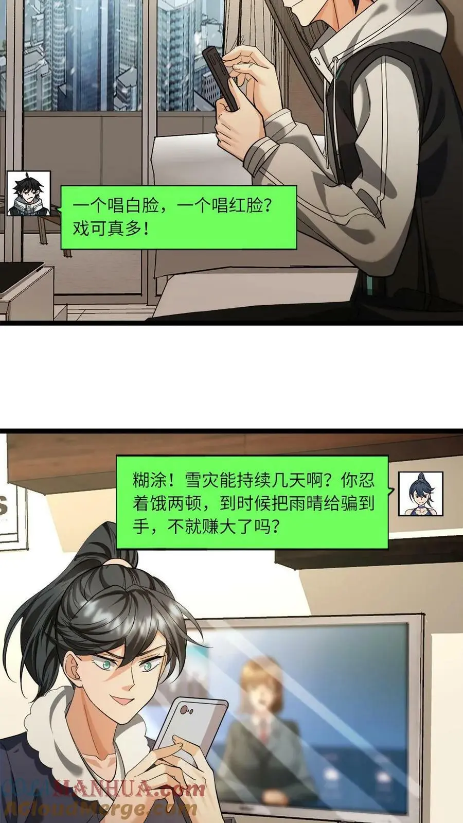 第15话 蛇鼠一窝 第9页