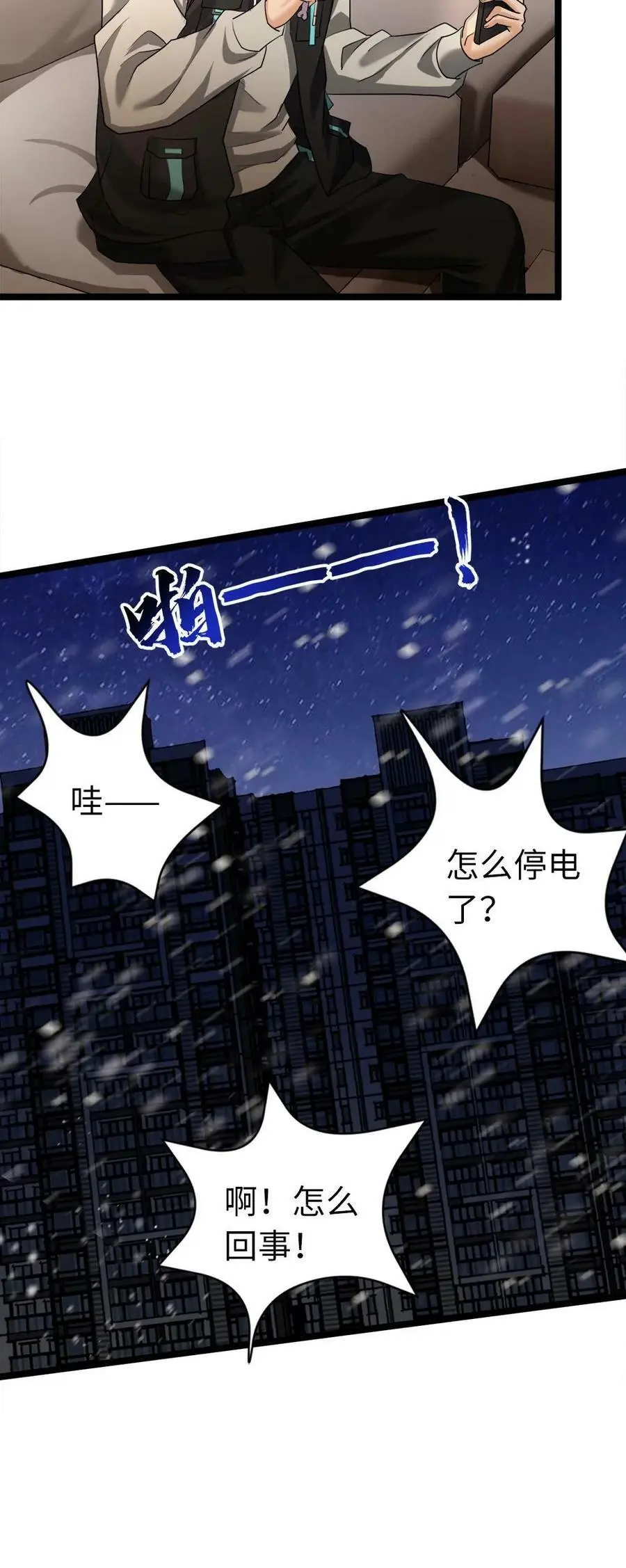 第15话 蛇鼠一窝 第20页