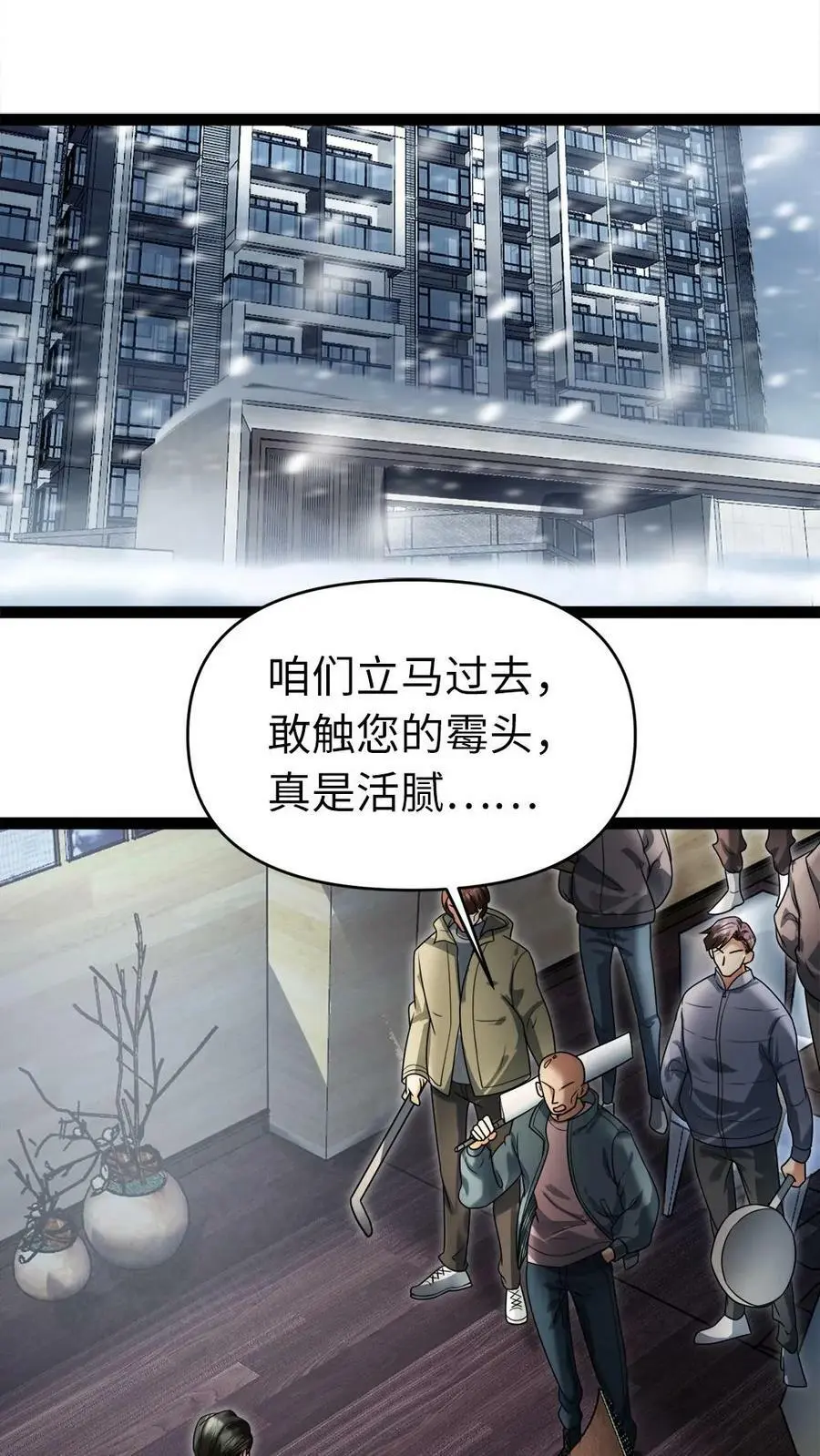 第14话 免费的冰水澡福利，开心不 第2页