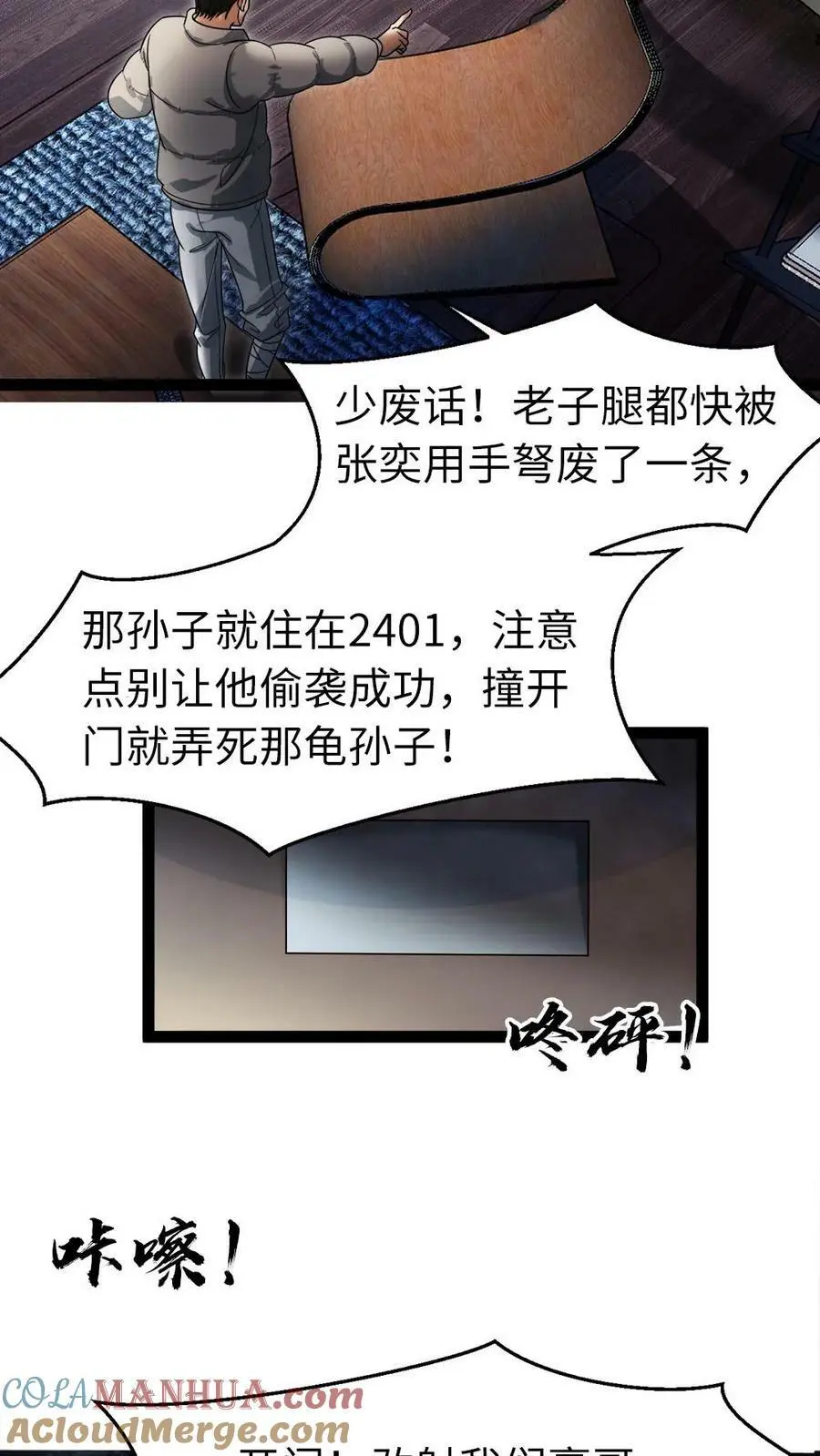 第14话 免费的冰水澡福利，开心不 第3页