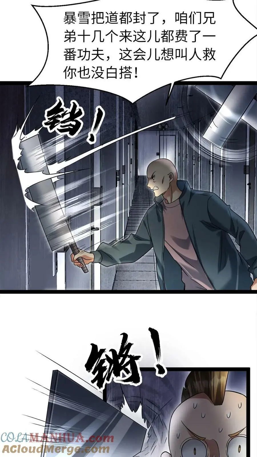 第14话 免费的冰水澡福利，开心不 第5页