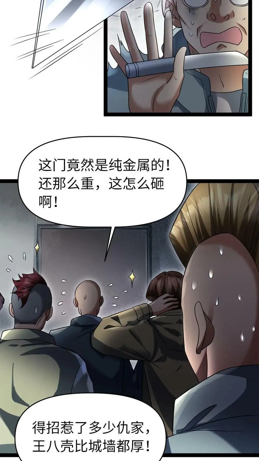 第14话 免费的冰水澡福利，开心不 第6页