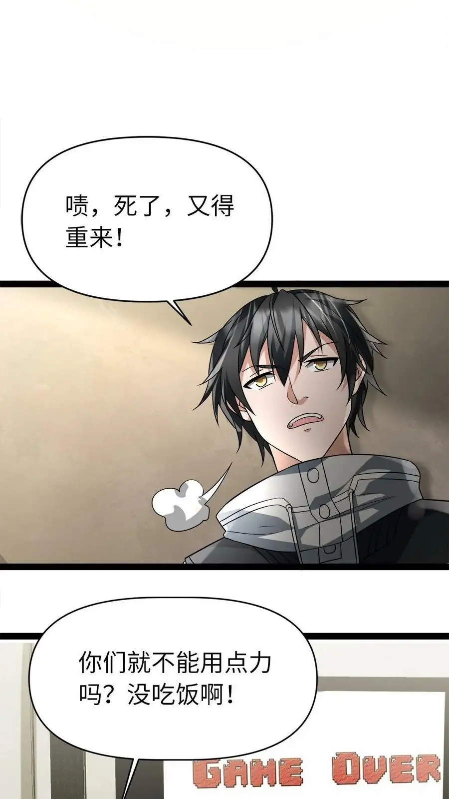 第14话 免费的冰水澡福利，开心不 第8页