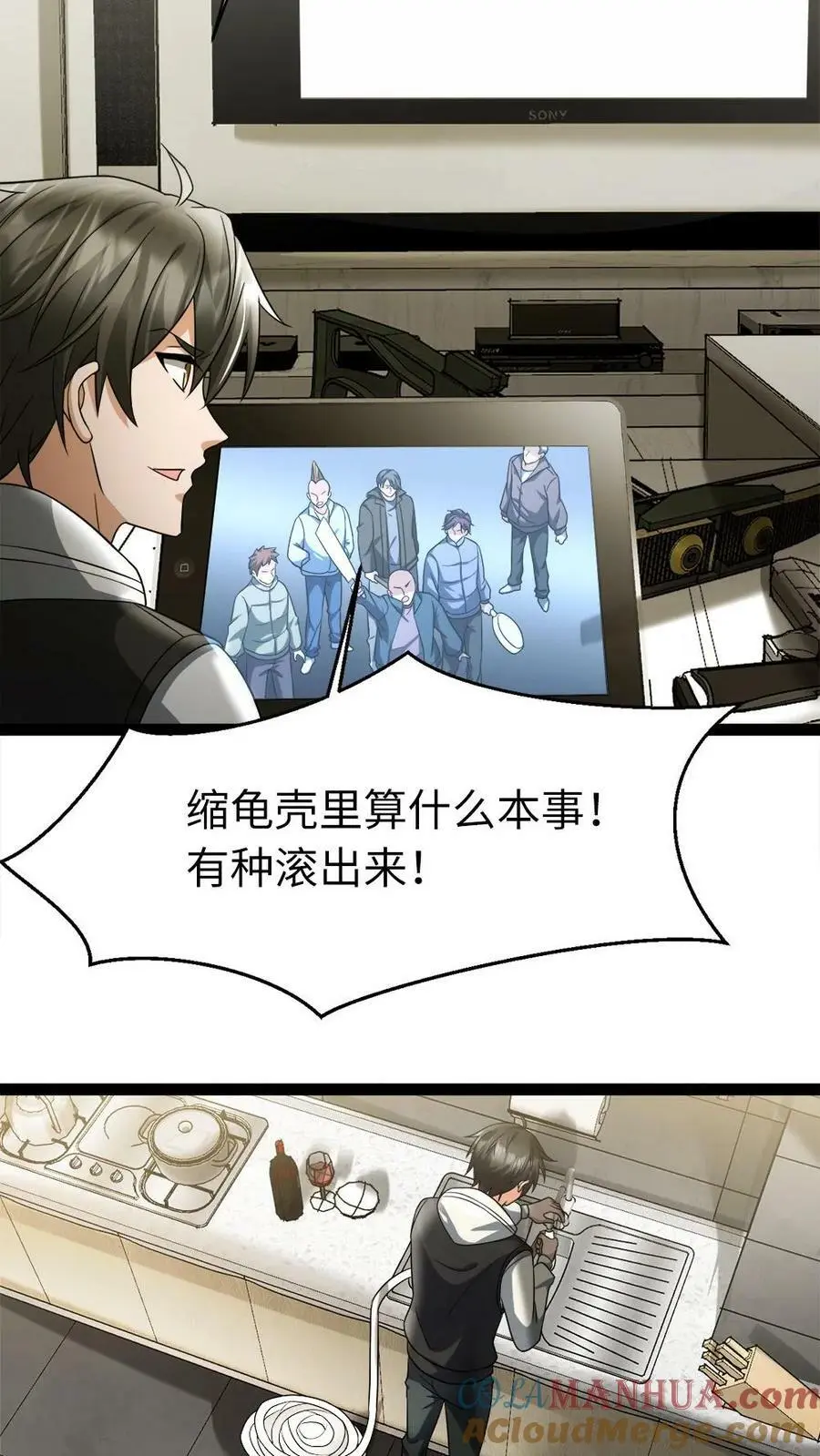 第14话 免费的冰水澡福利，开心不 第9页