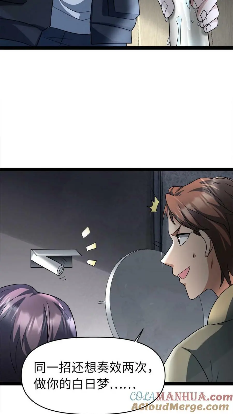 第14话 免费的冰水澡福利，开心不 第11页